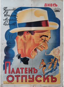 Филмов плакат "Платен отпуск"  - 30те 